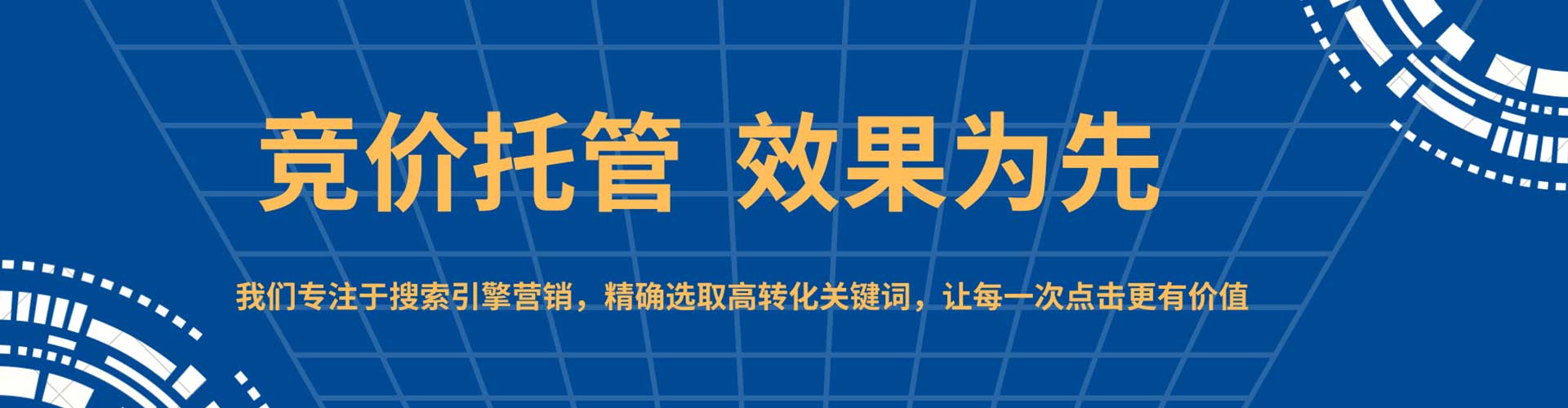 苏家屯sem代运营